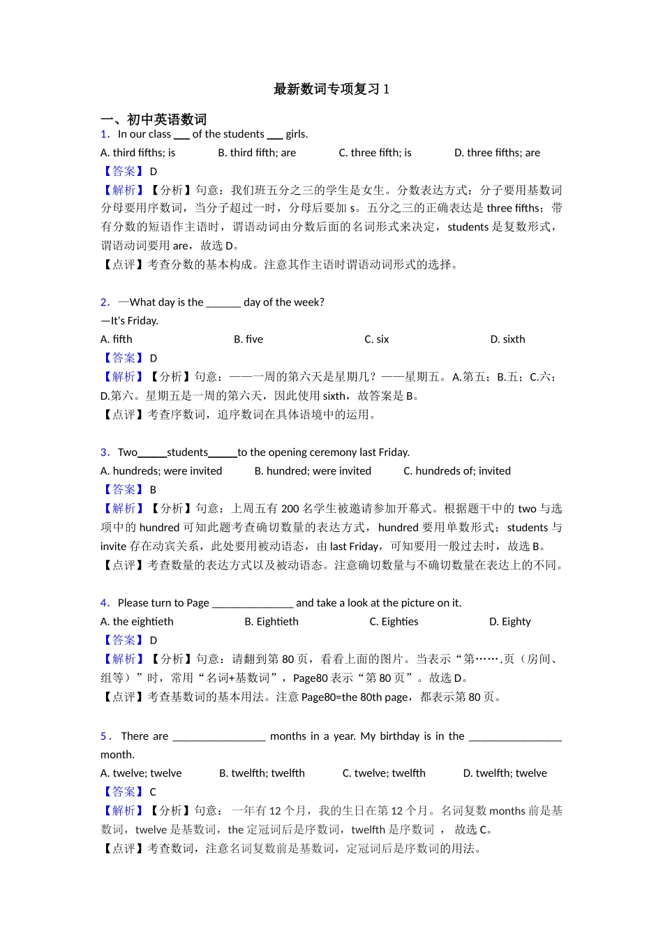 最新数词专项复习1_第1页