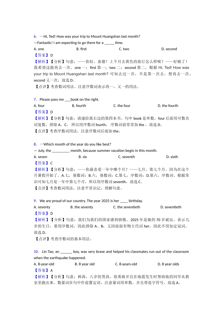 最新数词专项复习1_第2页