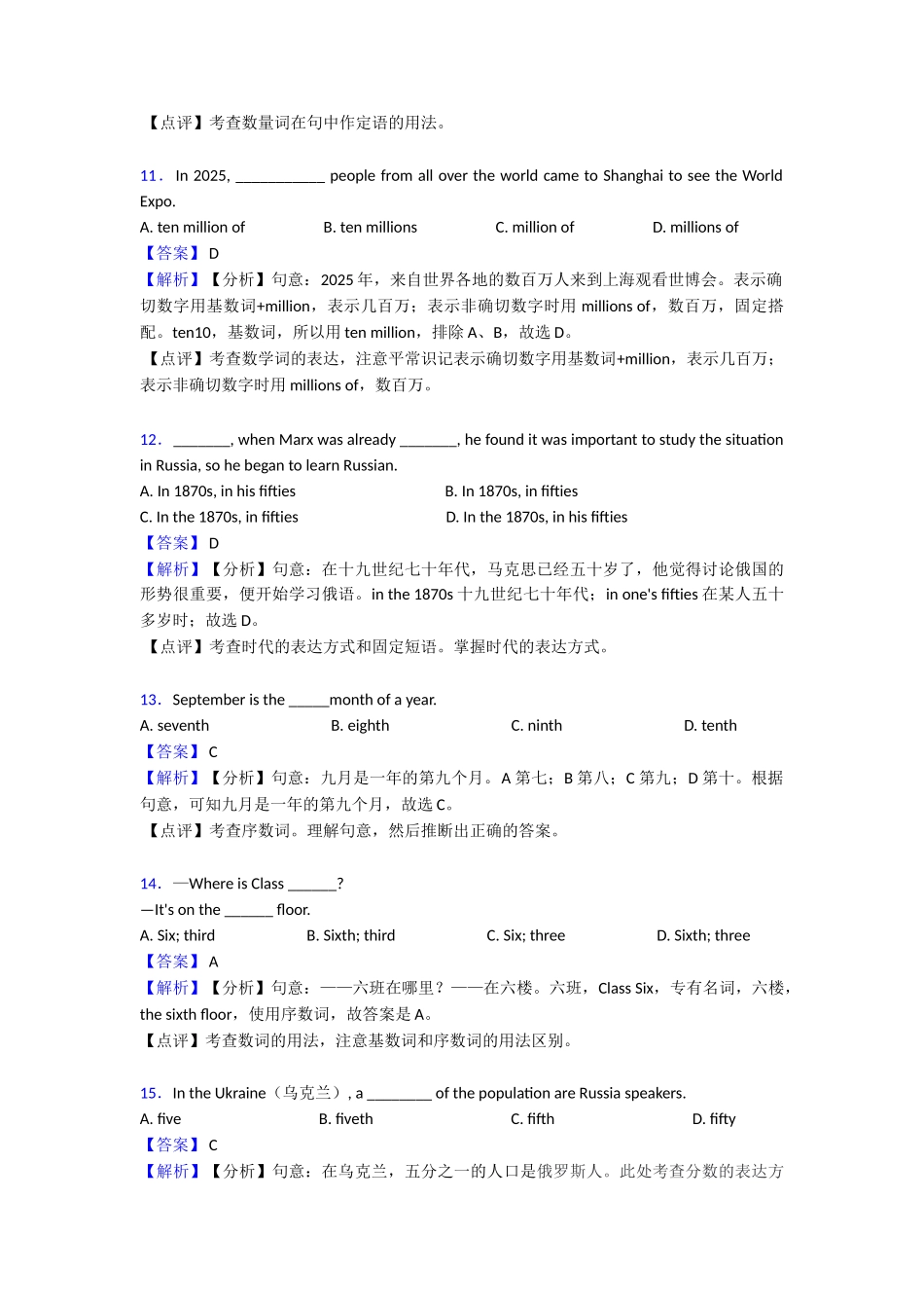 最新数词专项复习1_第3页