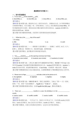 最新数词专项复习1