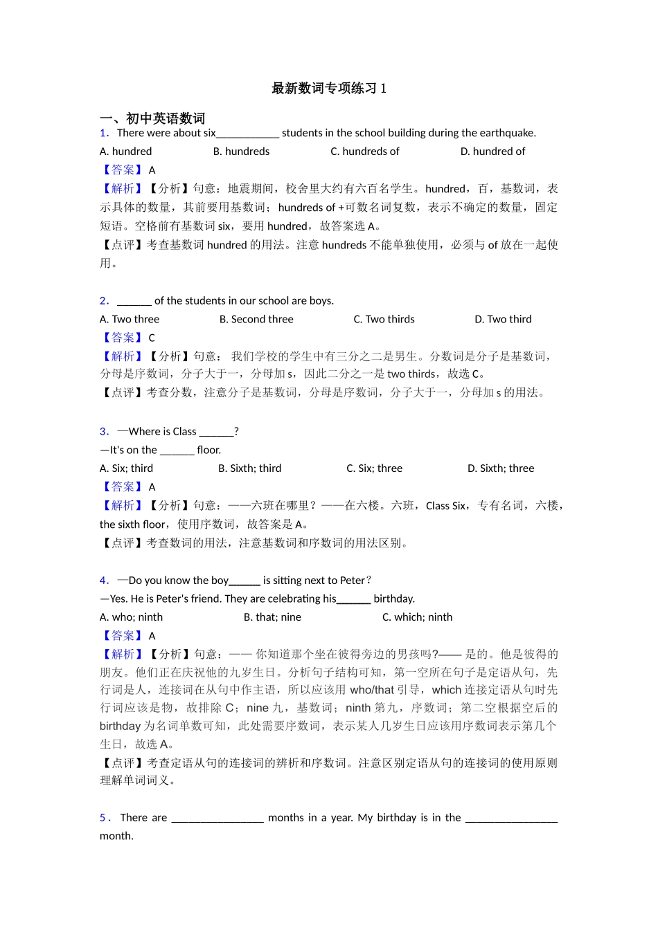 最新数词专项练习1_第1页
