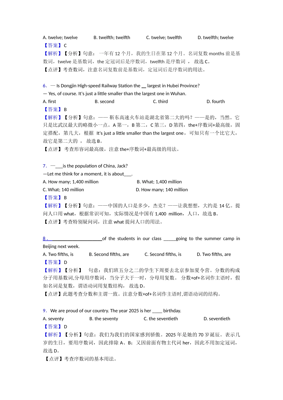 最新数词专项练习1_第2页