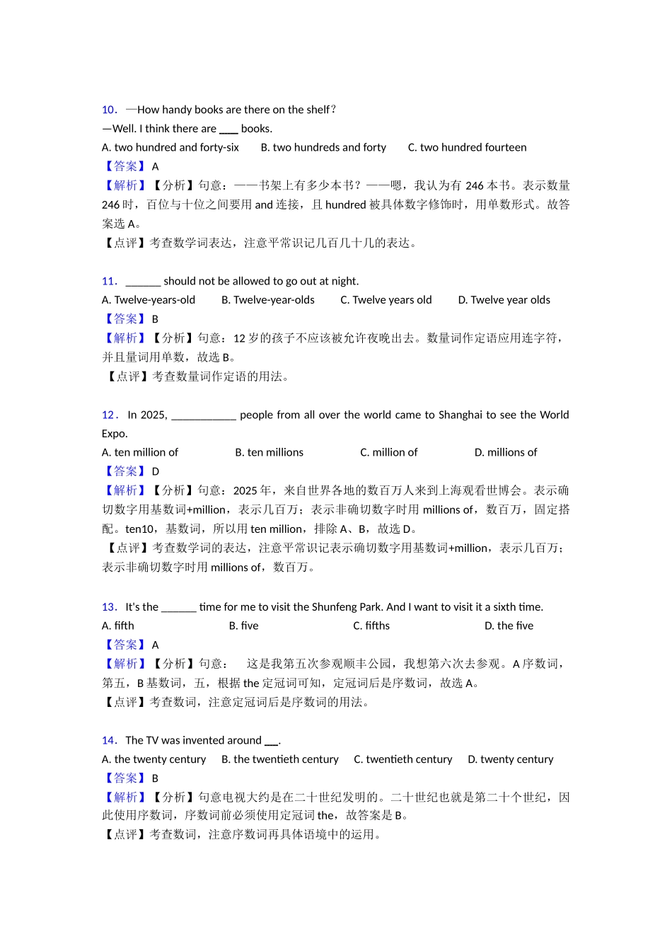 最新数词专项练习1_第3页