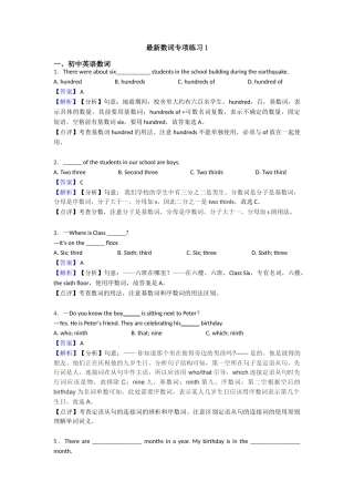 最新数词专项练习1
