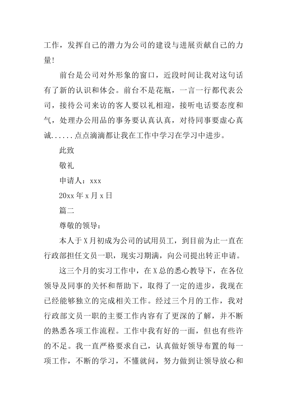 最新文员试用期自我鉴定_第3页