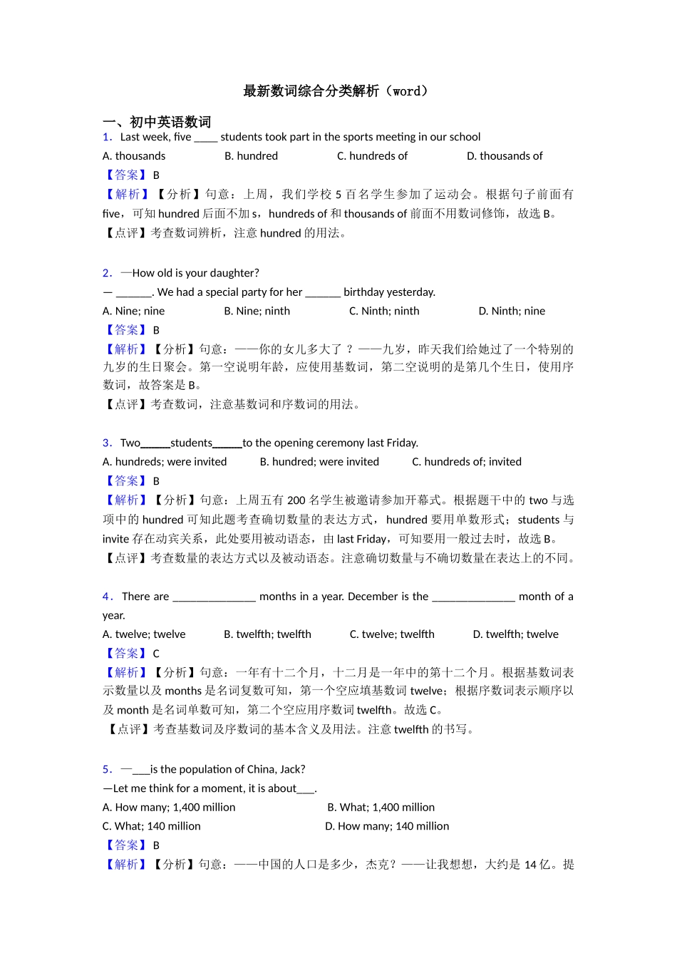 最新数词综合分类解析_第1页