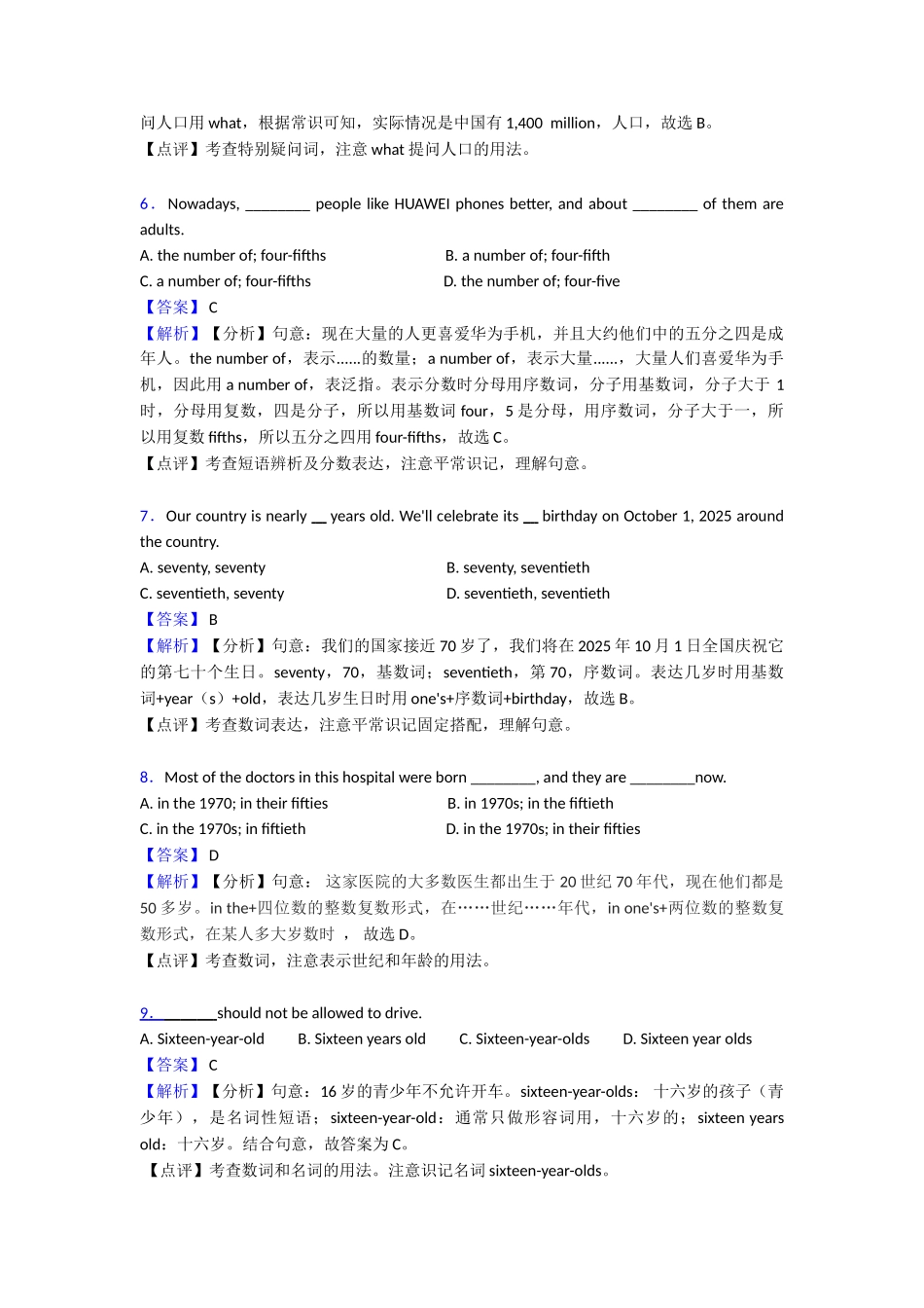 最新数词综合分类解析_第2页