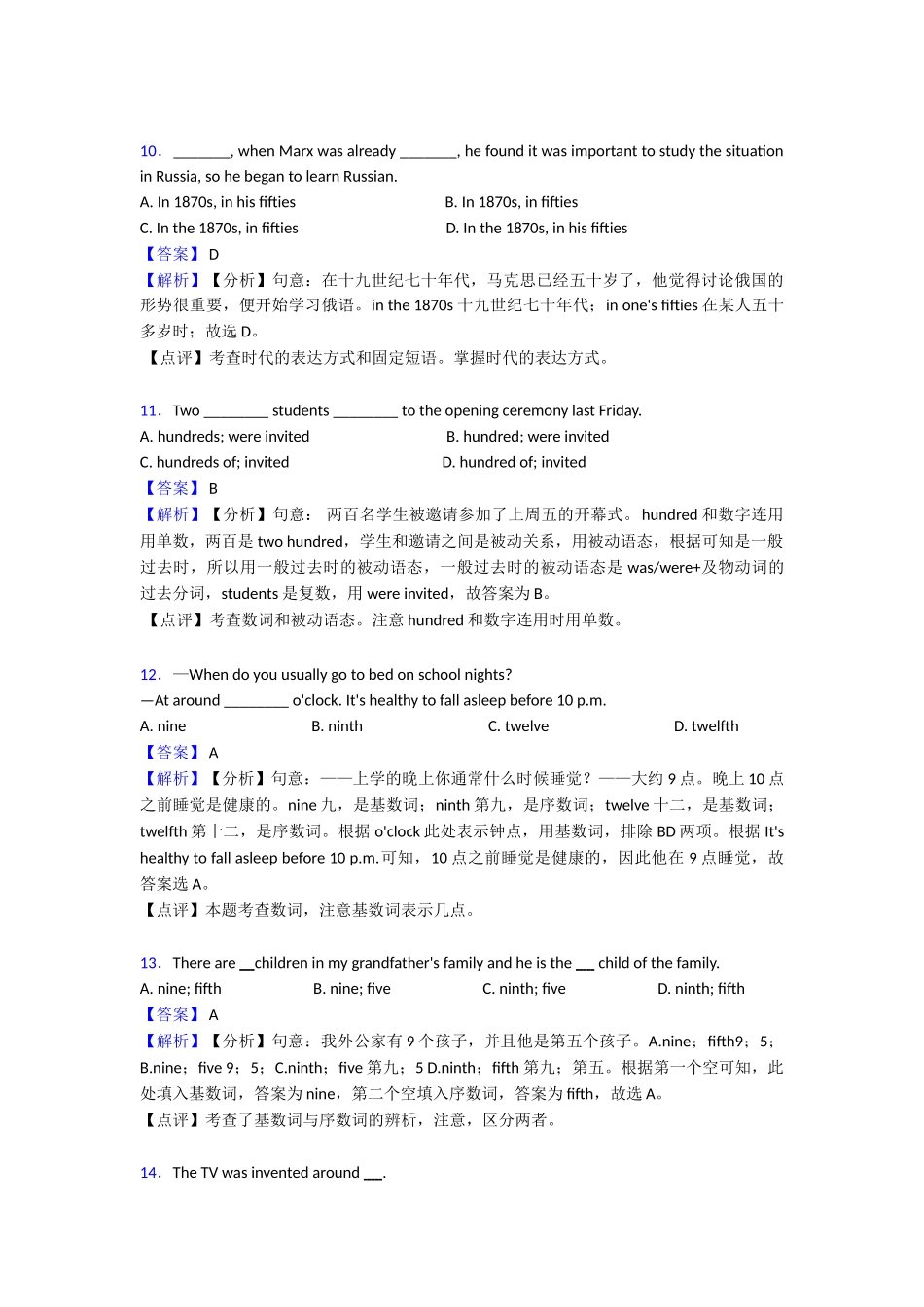 最新数词综合分类解析_第3页