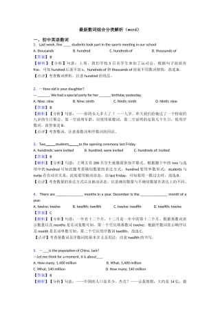 最新数词综合分类解析