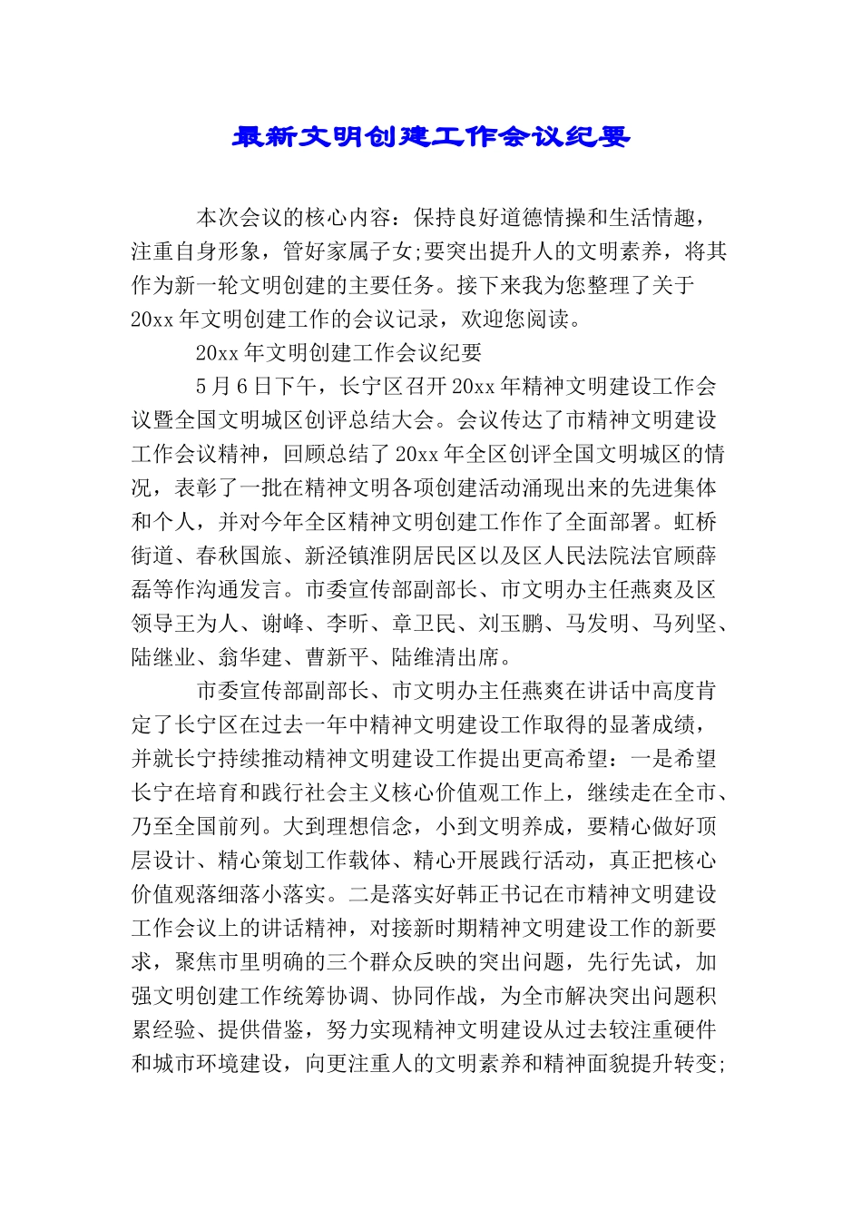 最新文明创建工作会议纪要_第1页