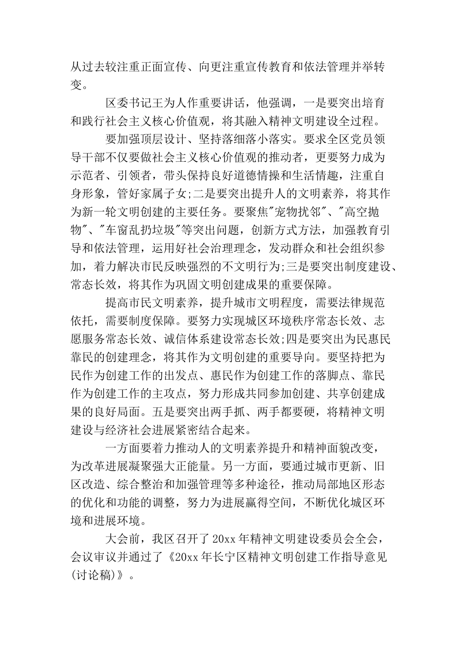 最新文明创建工作会议纪要_第2页