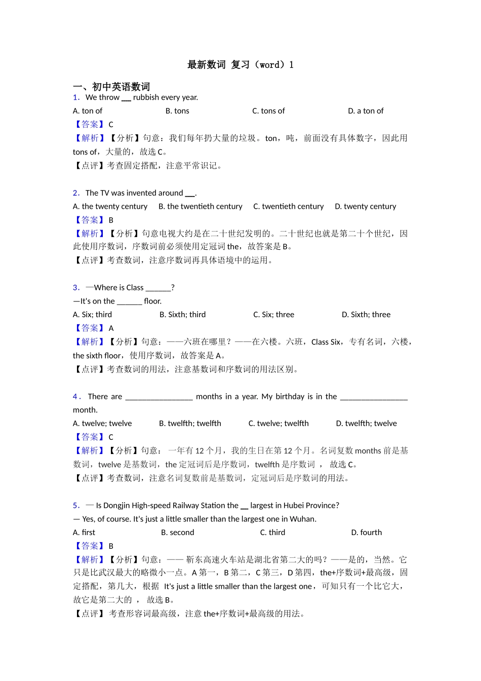 最新数词复习1_第1页