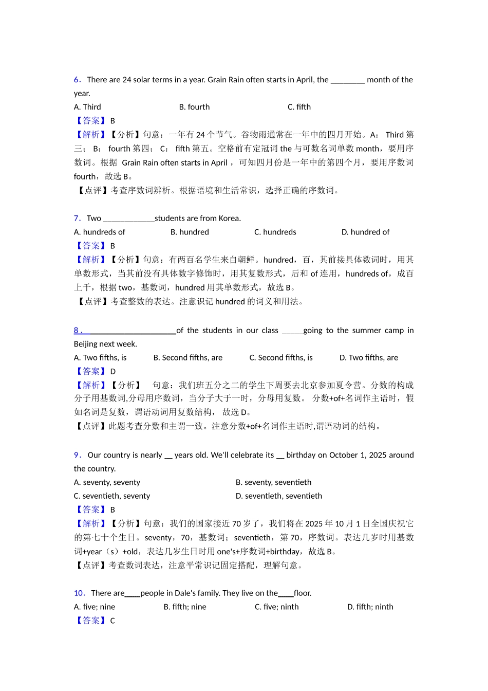 最新数词复习1_第2页