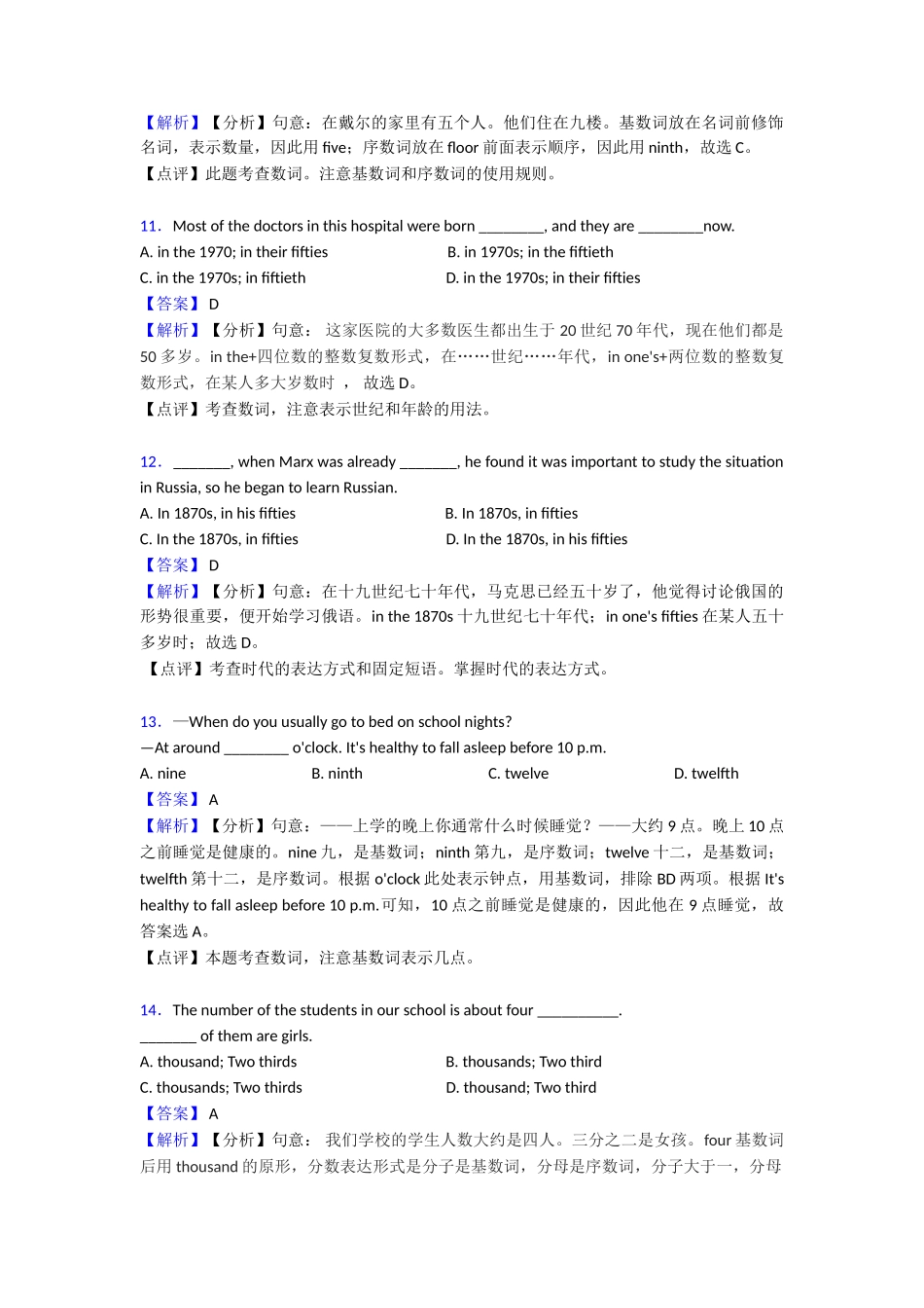 最新数词复习1_第3页