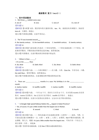 最新数词复习1