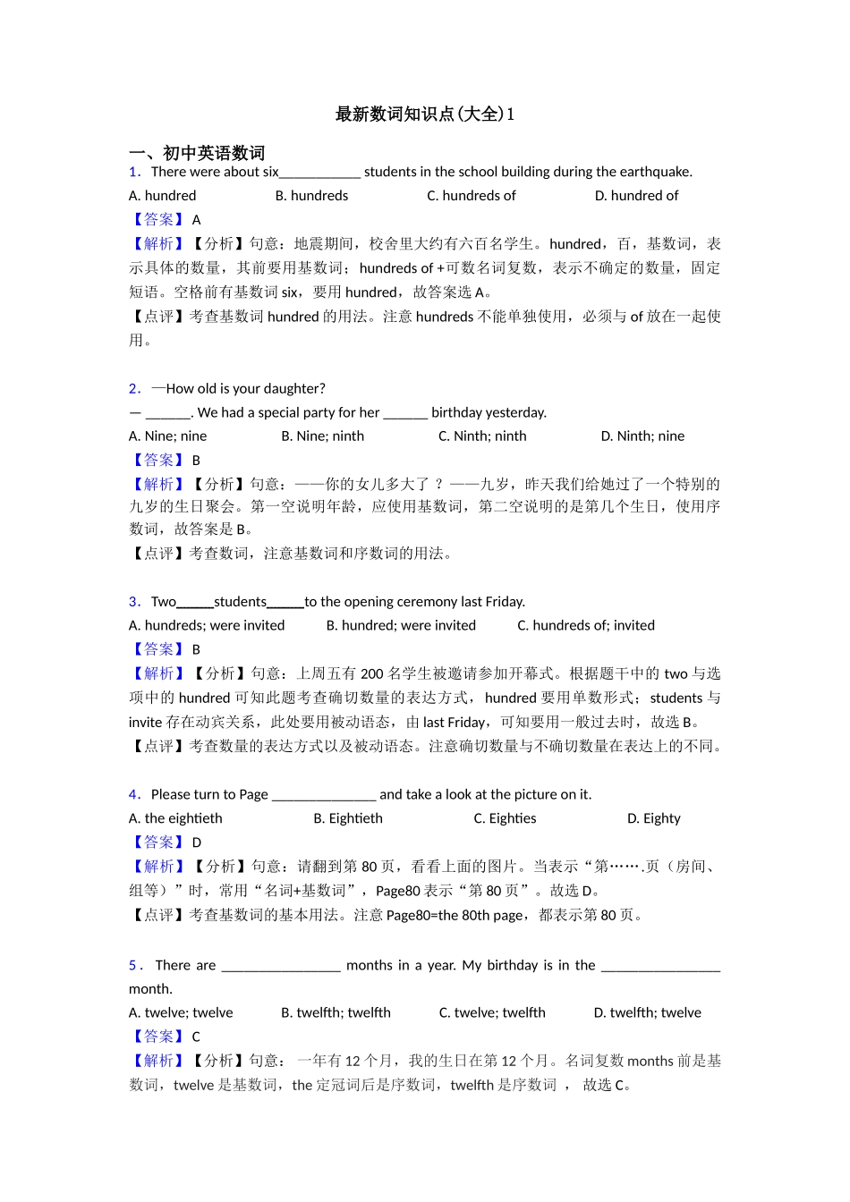 最新数词知识点1_第1页