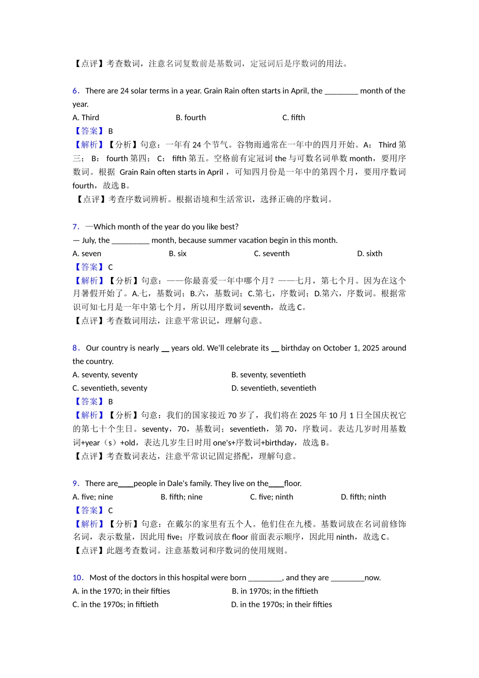 最新数词知识点1_第2页