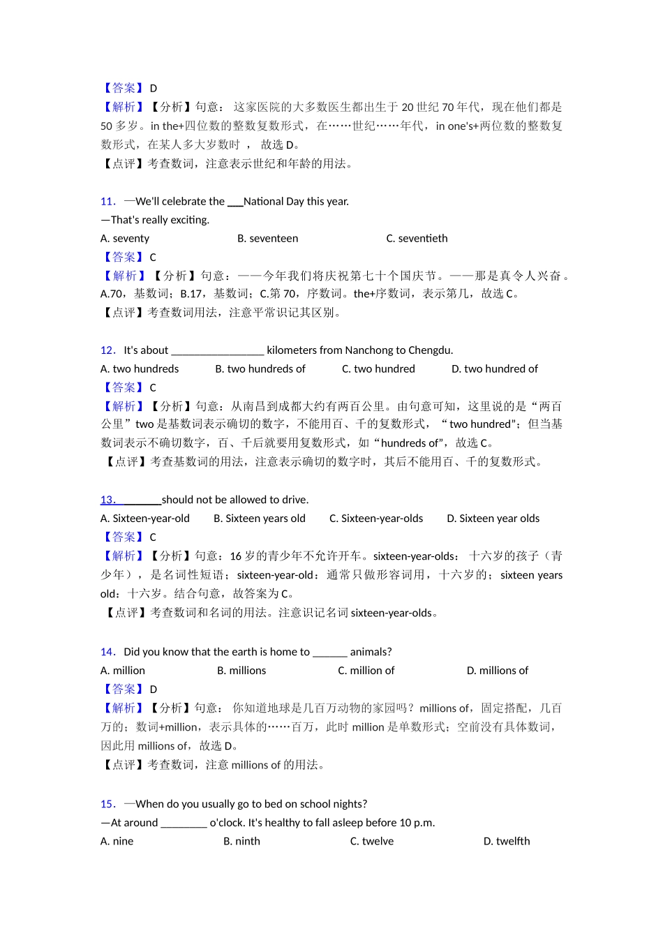 最新数词知识点1_第3页