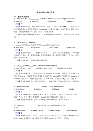最新数词知识点1