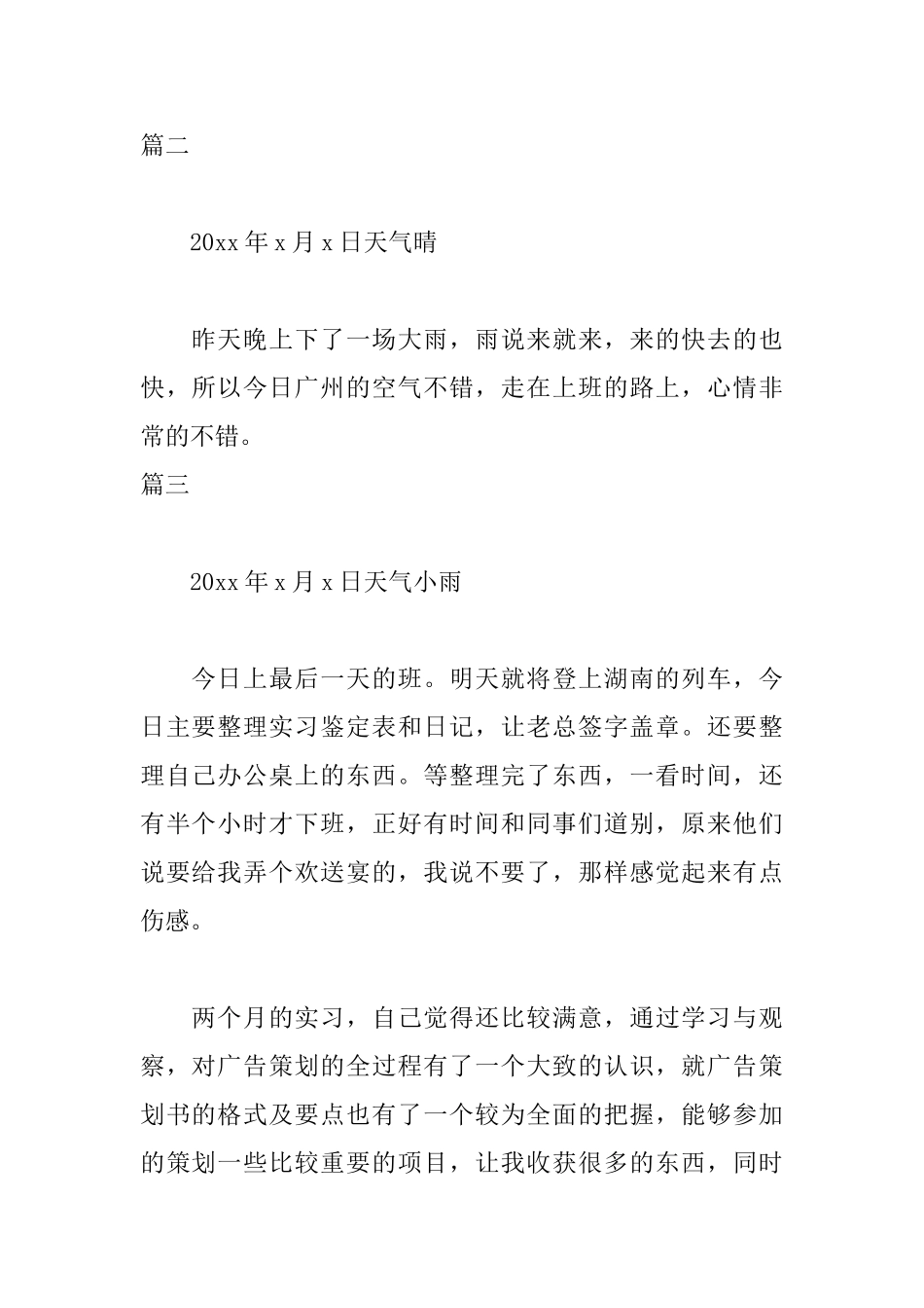 最新文案实习日志五篇_第2页