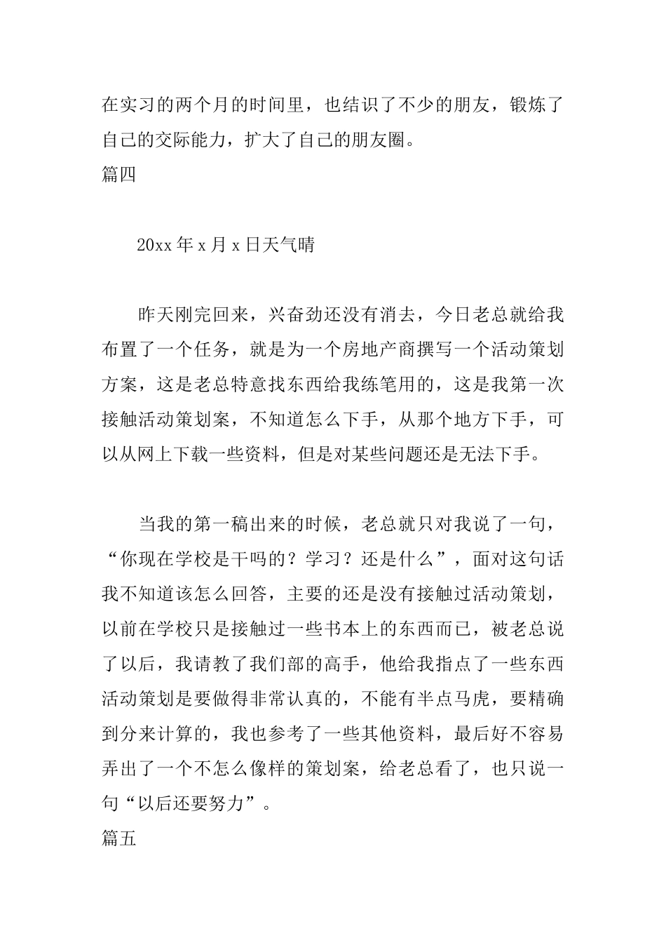 最新文案实习日志五篇_第3页