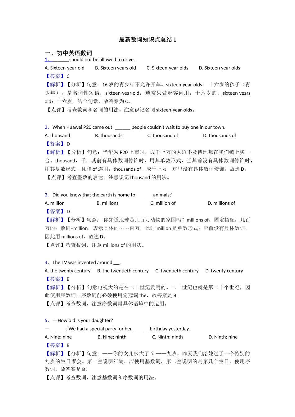 最新数词知识点总结1_第1页