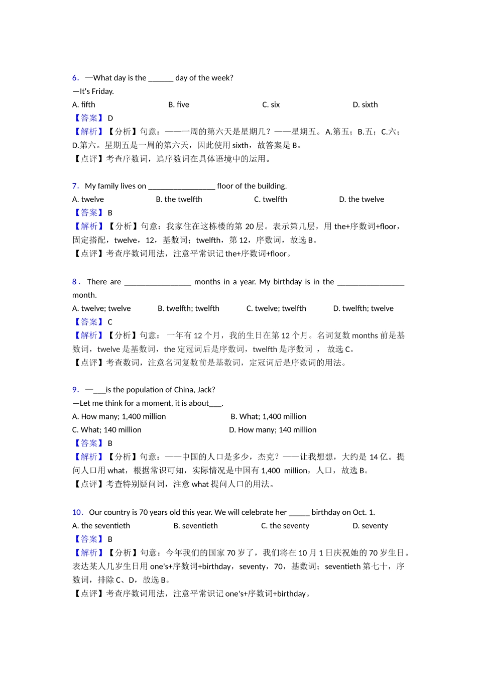 最新数词知识点总结1_第2页