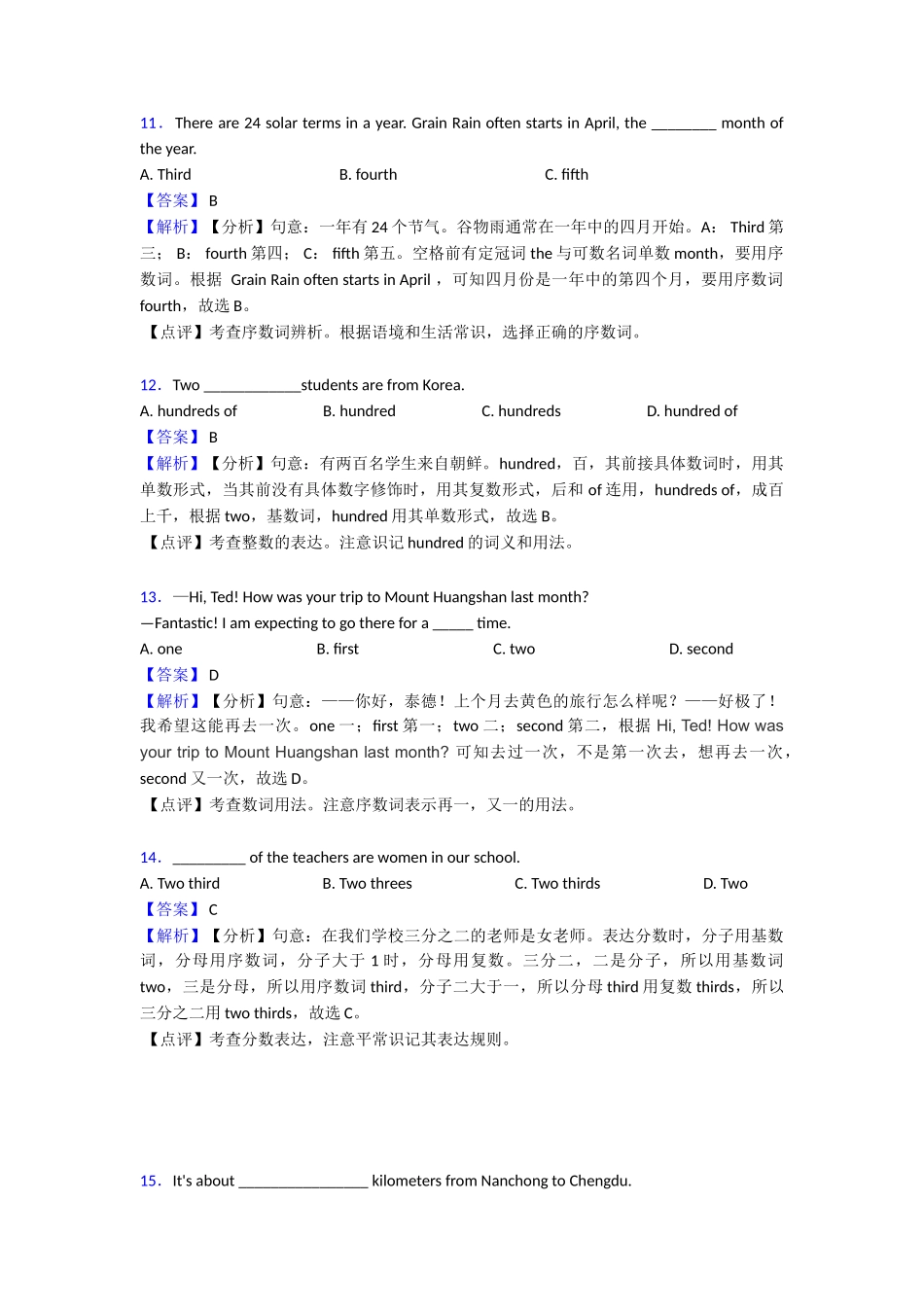 最新数词知识点总结1_第3页