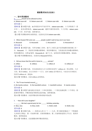 最新数词知识点总结1