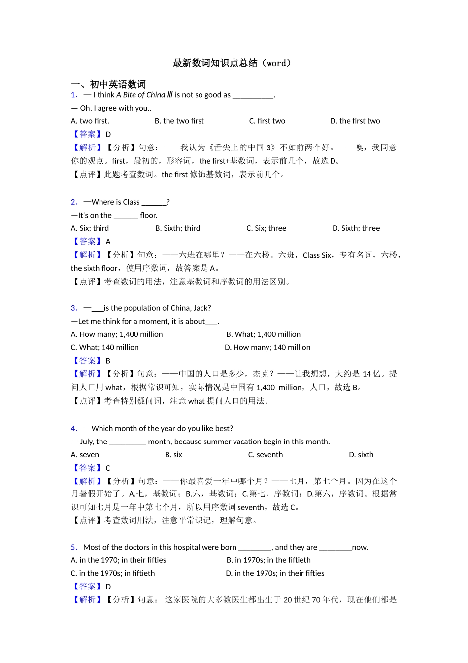 最新数词知识点总结_第1页