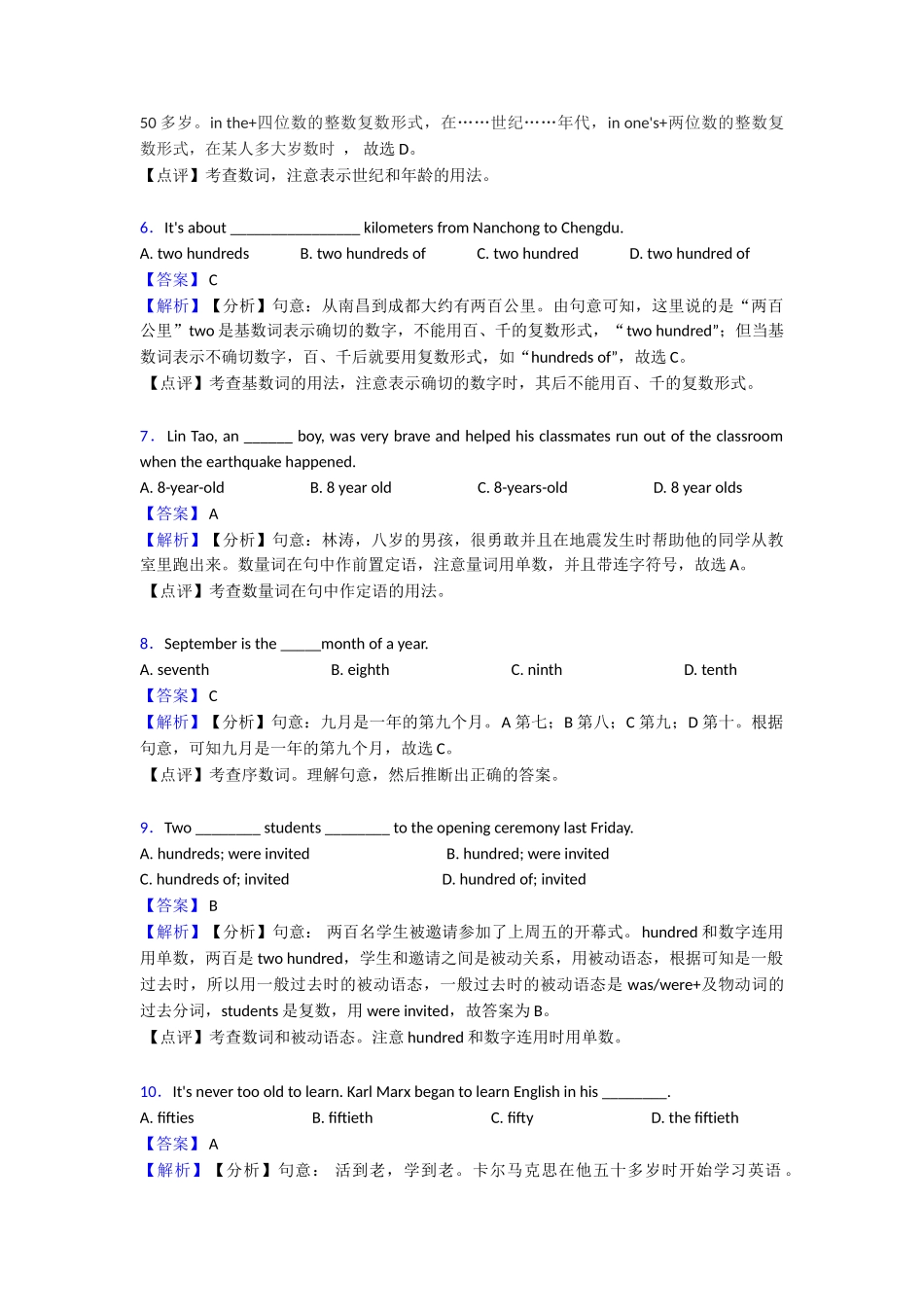 最新数词知识点总结_第2页