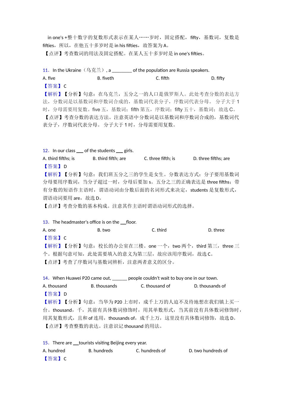 最新数词知识点总结_第3页