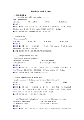 最新数词知识点总结