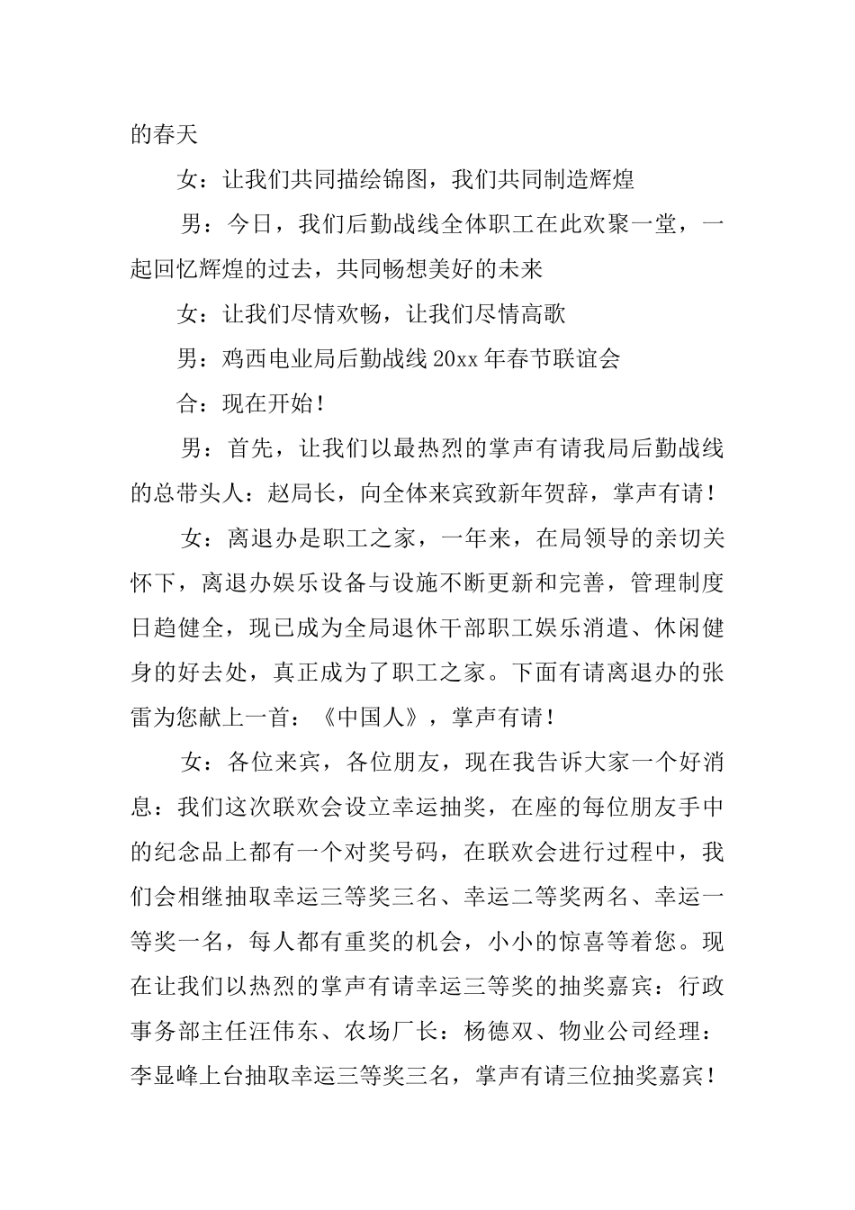 最新文艺晚会节目主持词_第2页