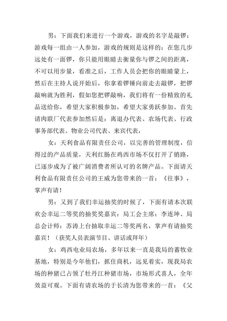 最新文艺晚会节目主持词_第3页