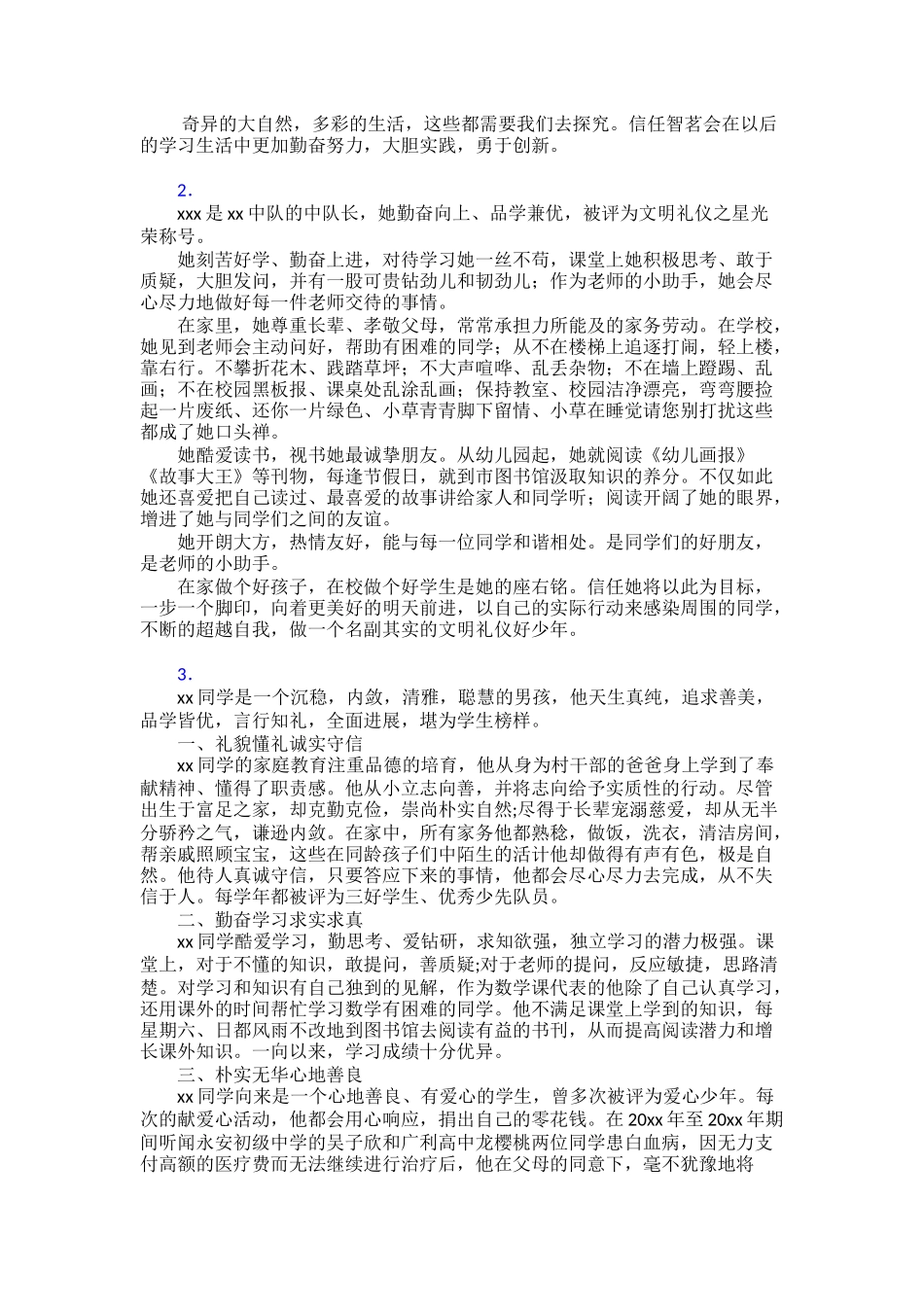 最新新时代好少年事迹范文30篇_第2页