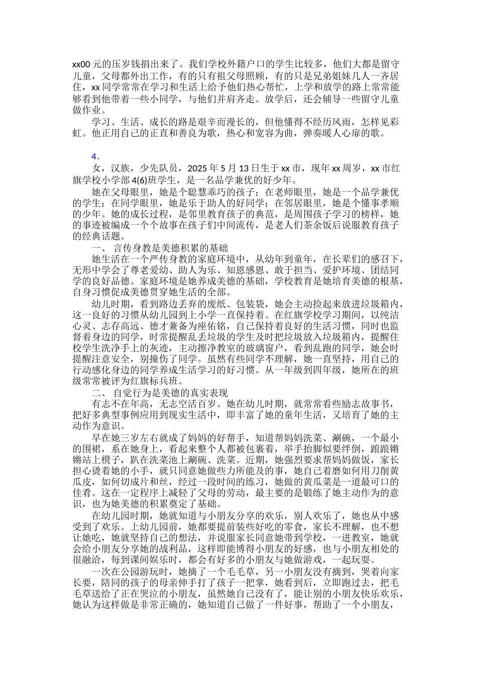 最新新时代好少年事迹范文30篇_第3页