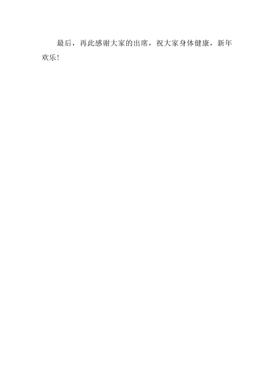 最新新郎新娘婚礼答谢词_第3页