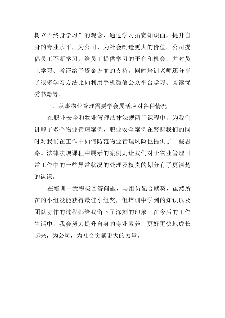 最新新员工入职培训的心得体会范文_第2页