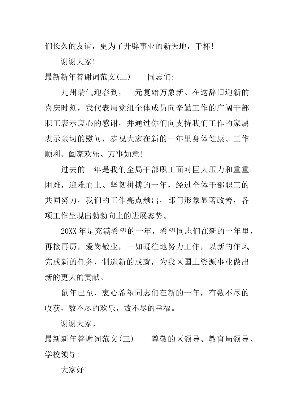 最新新年答谢词范文_第2页