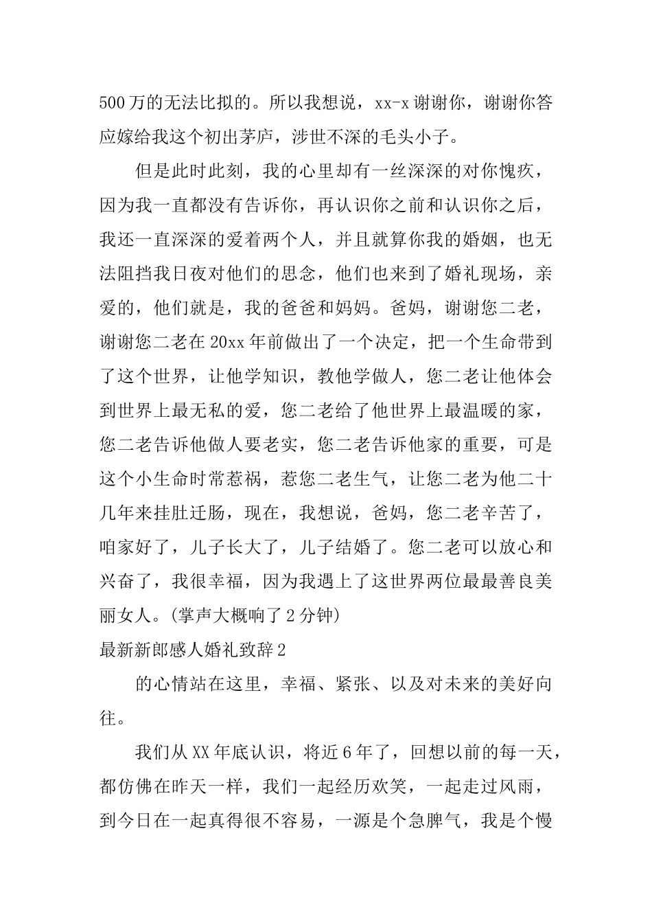 最新新郎感人婚礼致辞_第2页