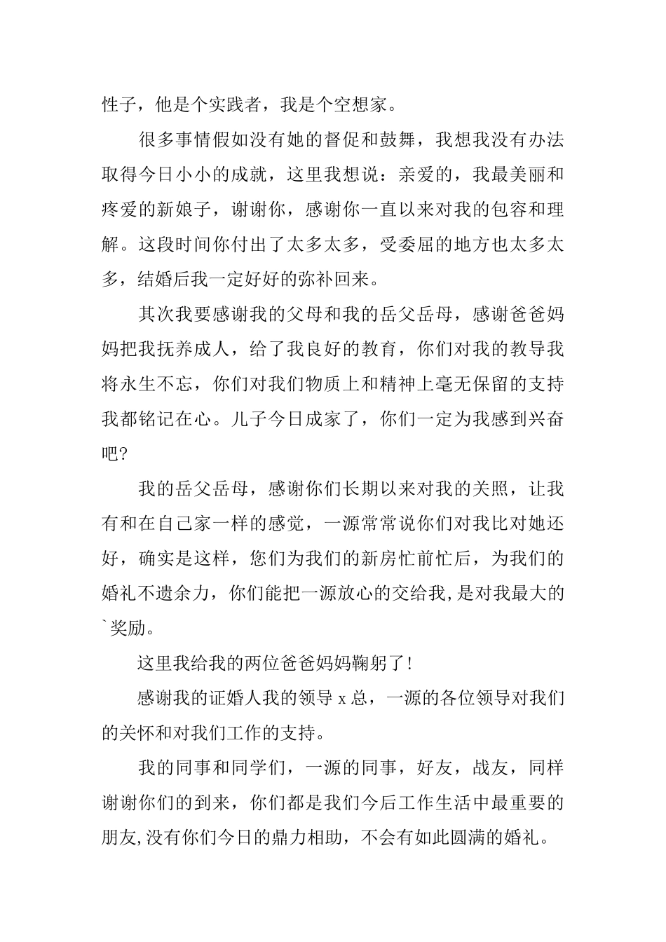 最新新郎感人婚礼致辞_第3页