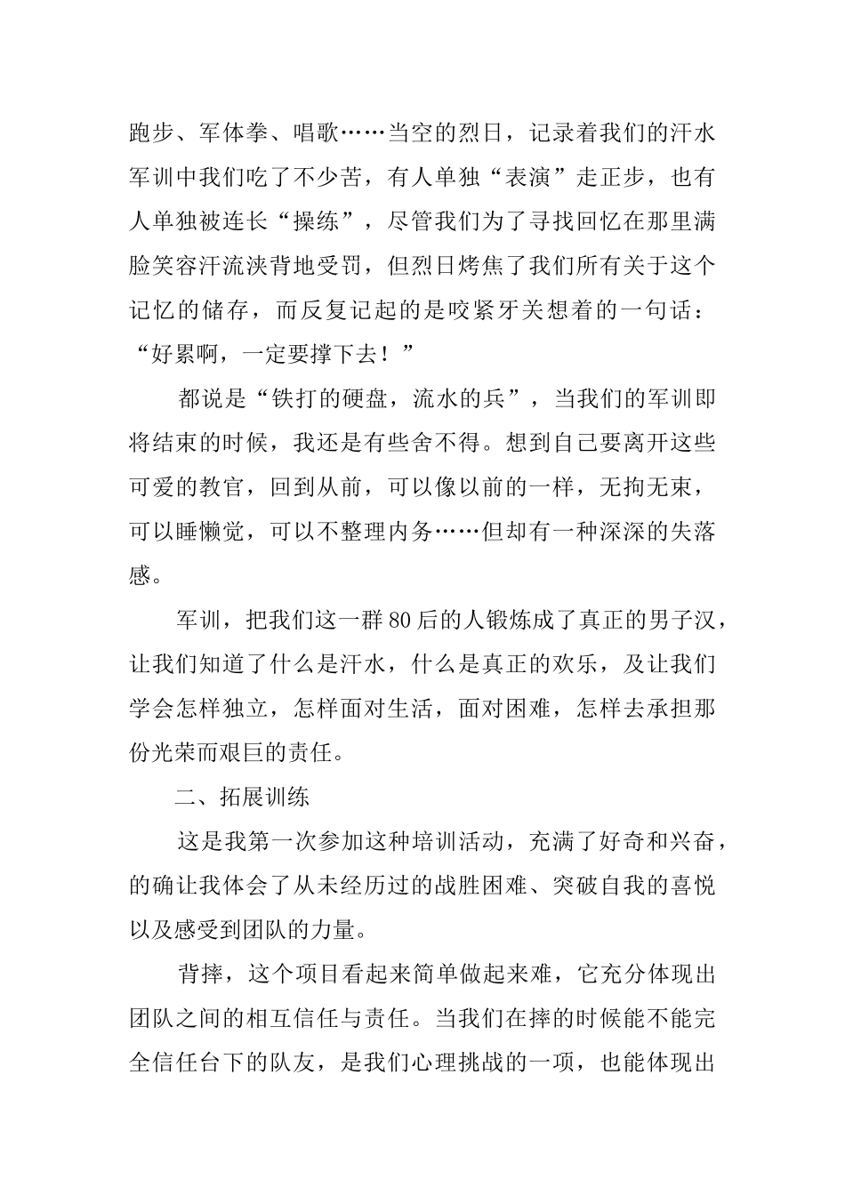最新新员工培训心得_第2页