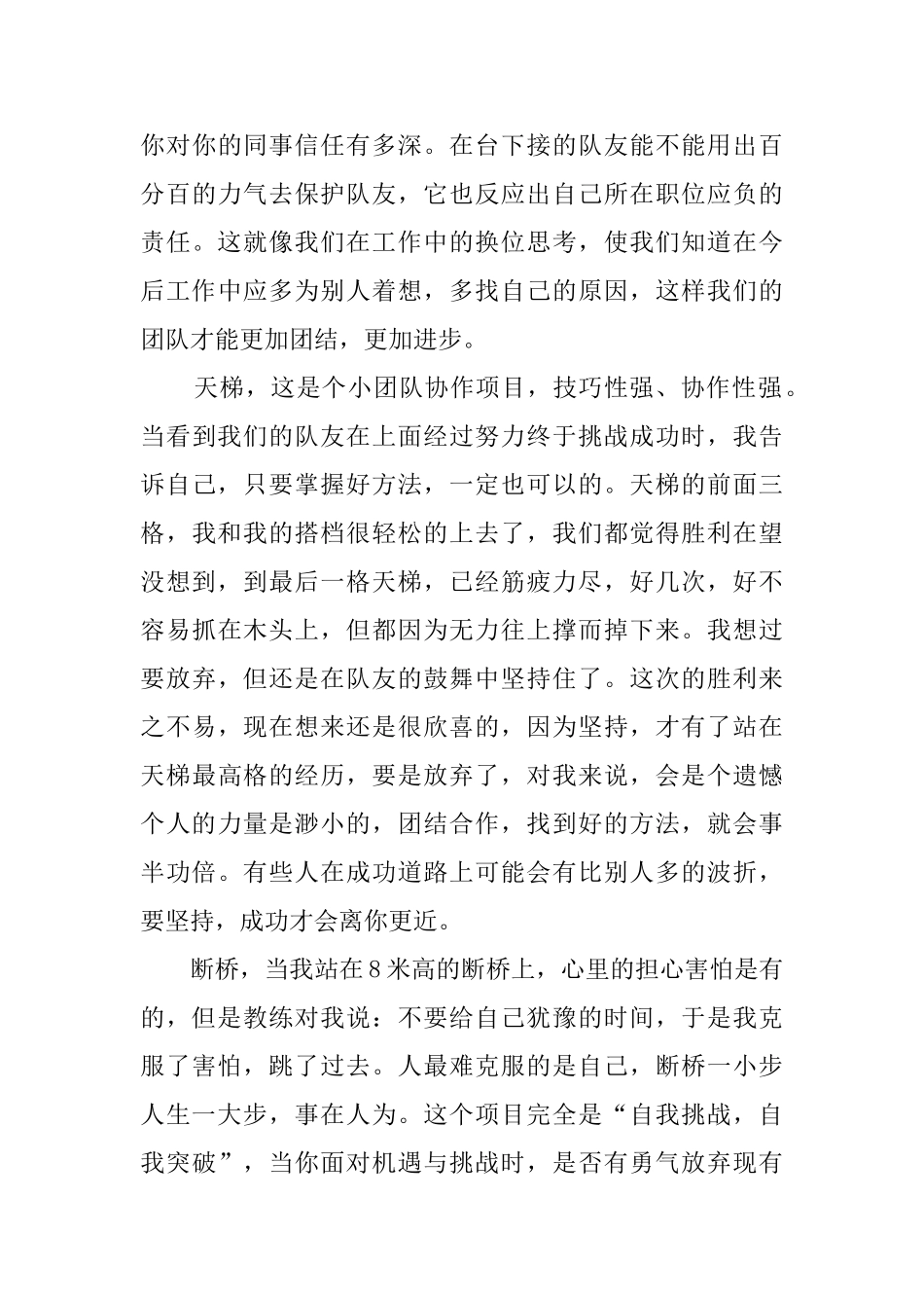 最新新员工培训心得_第3页