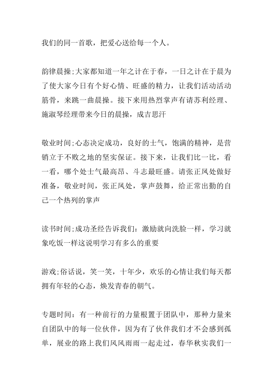 最新早会主持词_第2页