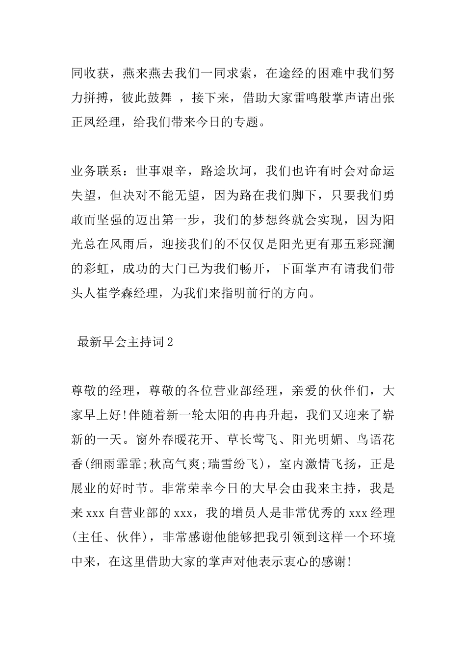 最新早会主持词_第3页