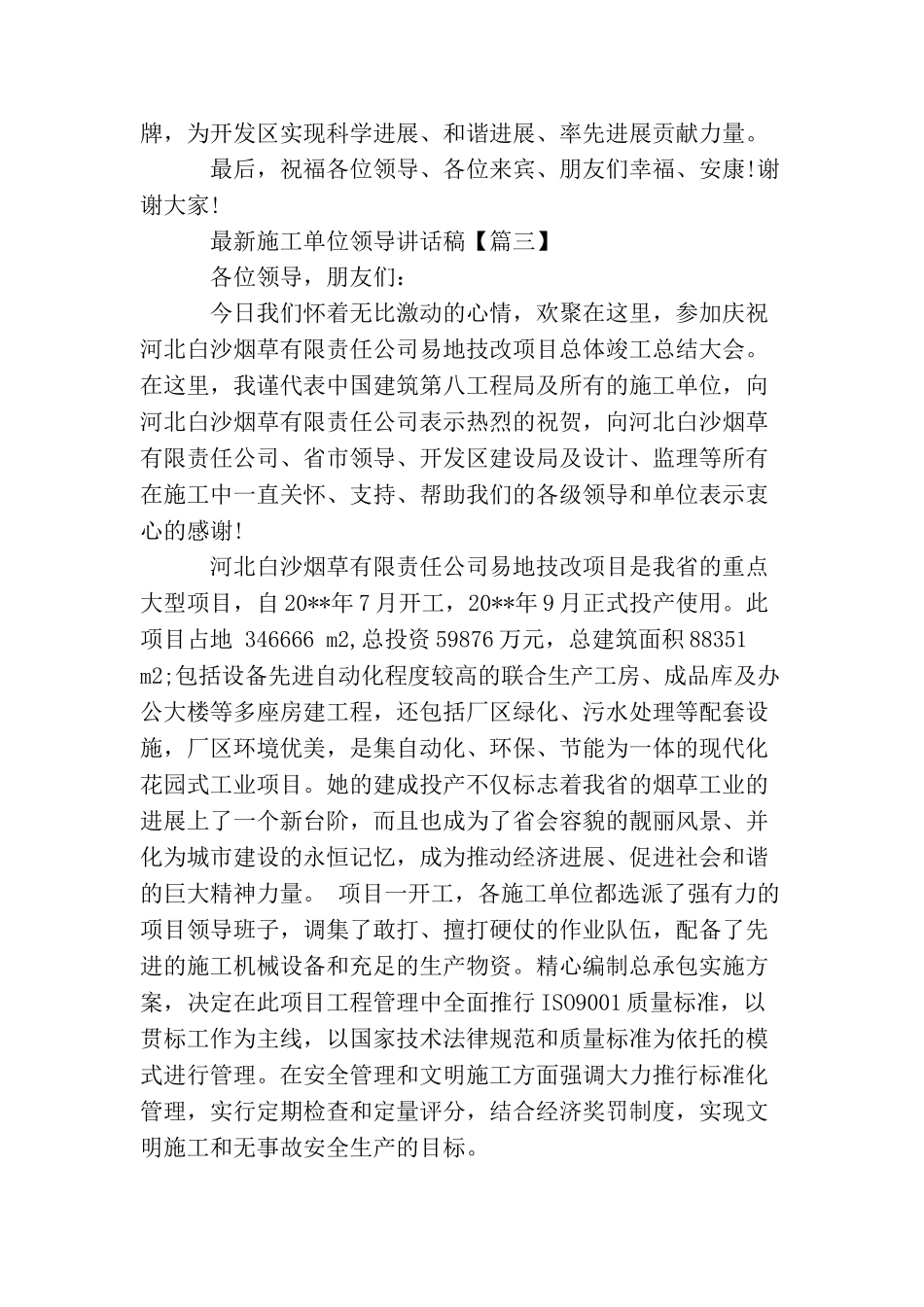 最新施工单位领导讲话稿_第3页