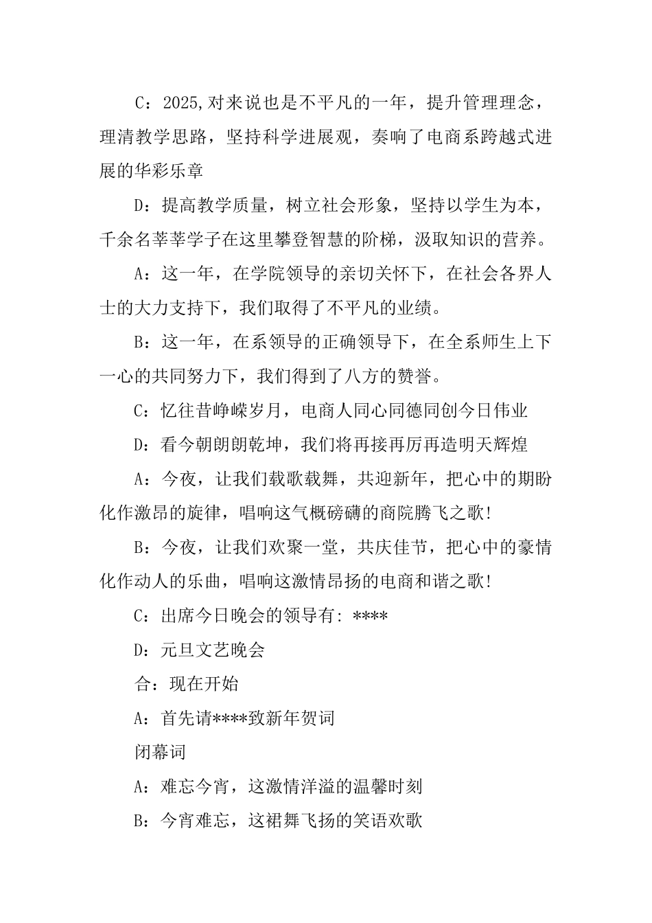 最新晚会主持词_第2页