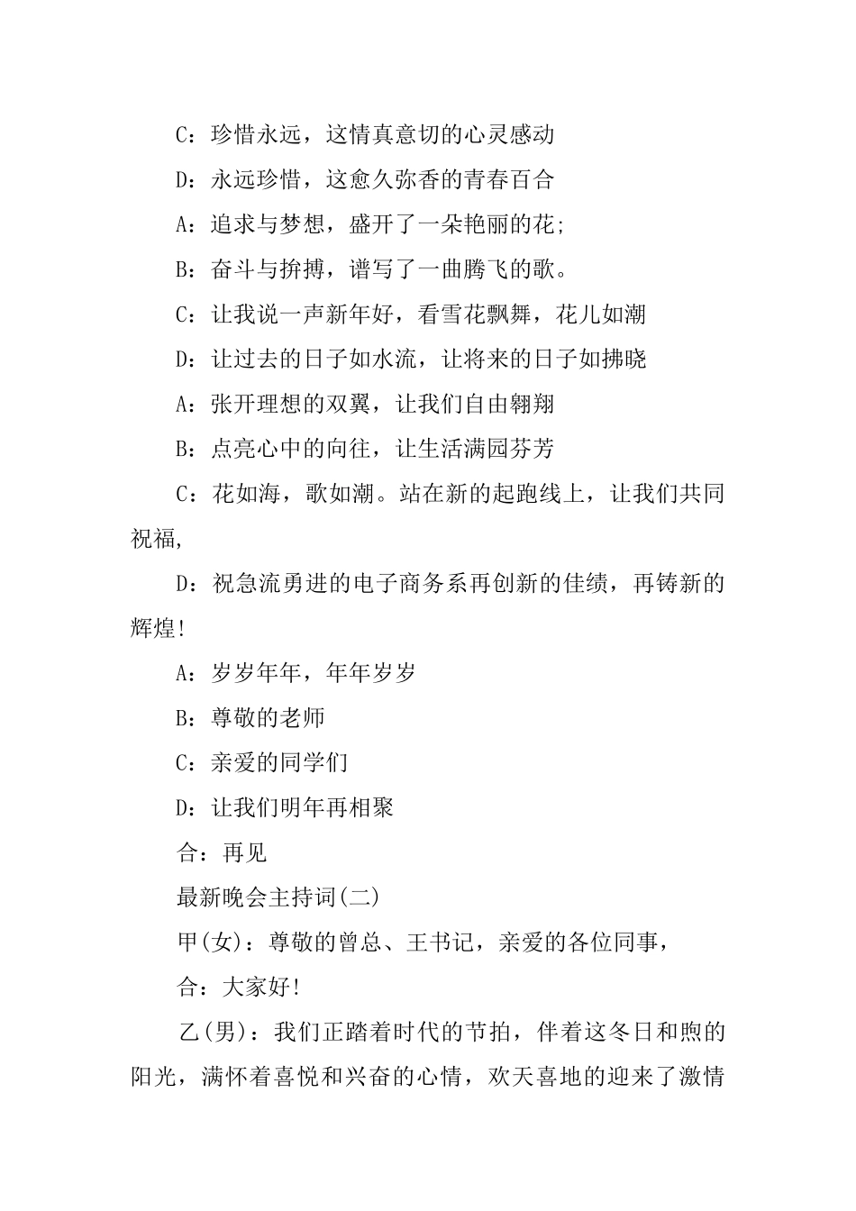 最新晚会主持词_第3页