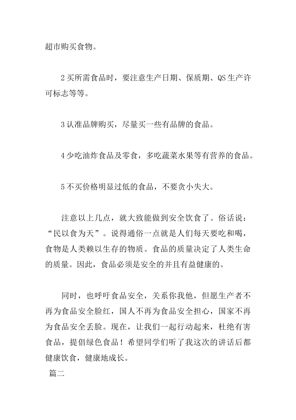最新春节饮食健康演讲稿_第2页